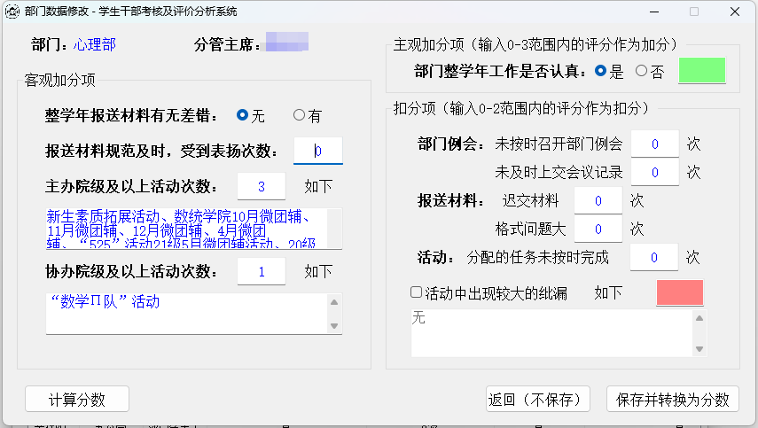 部门数据修改界面